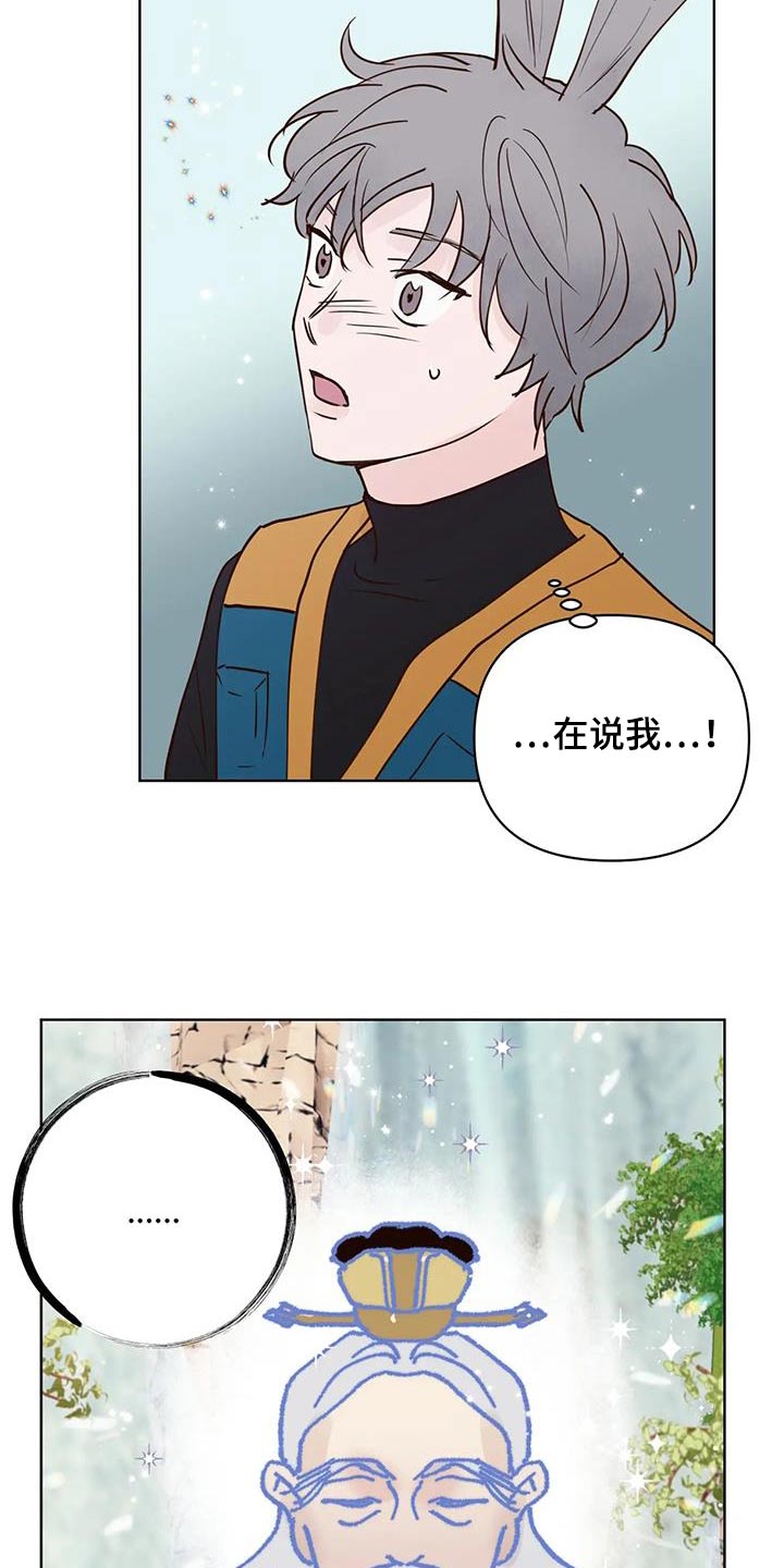 《龟兔同行》漫画最新章节第88章：逆反免费下拉式在线观看章节第【7】张图片