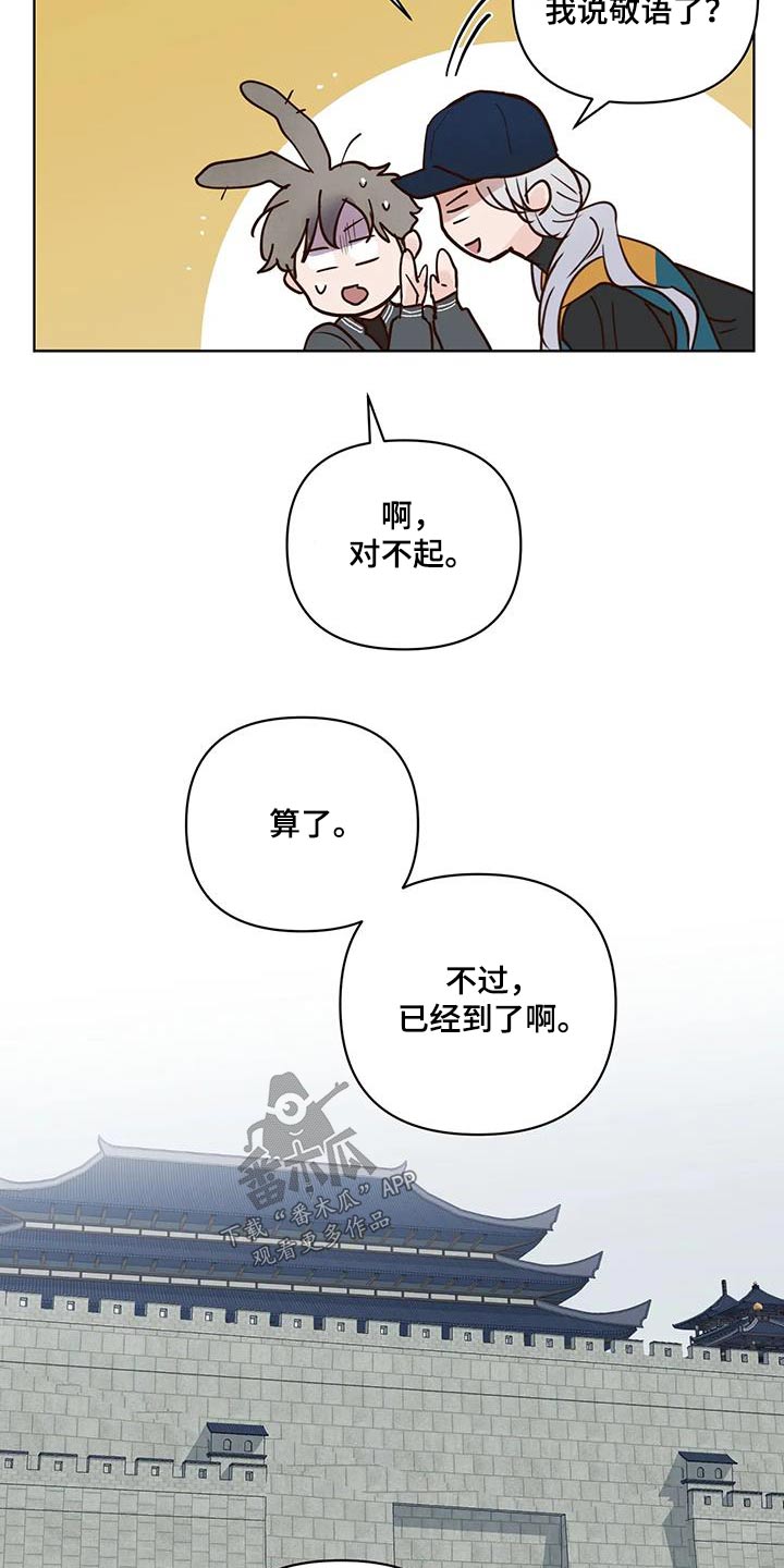 《龟兔同行》漫画最新章节第89章：入口免费下拉式在线观看章节第【14】张图片