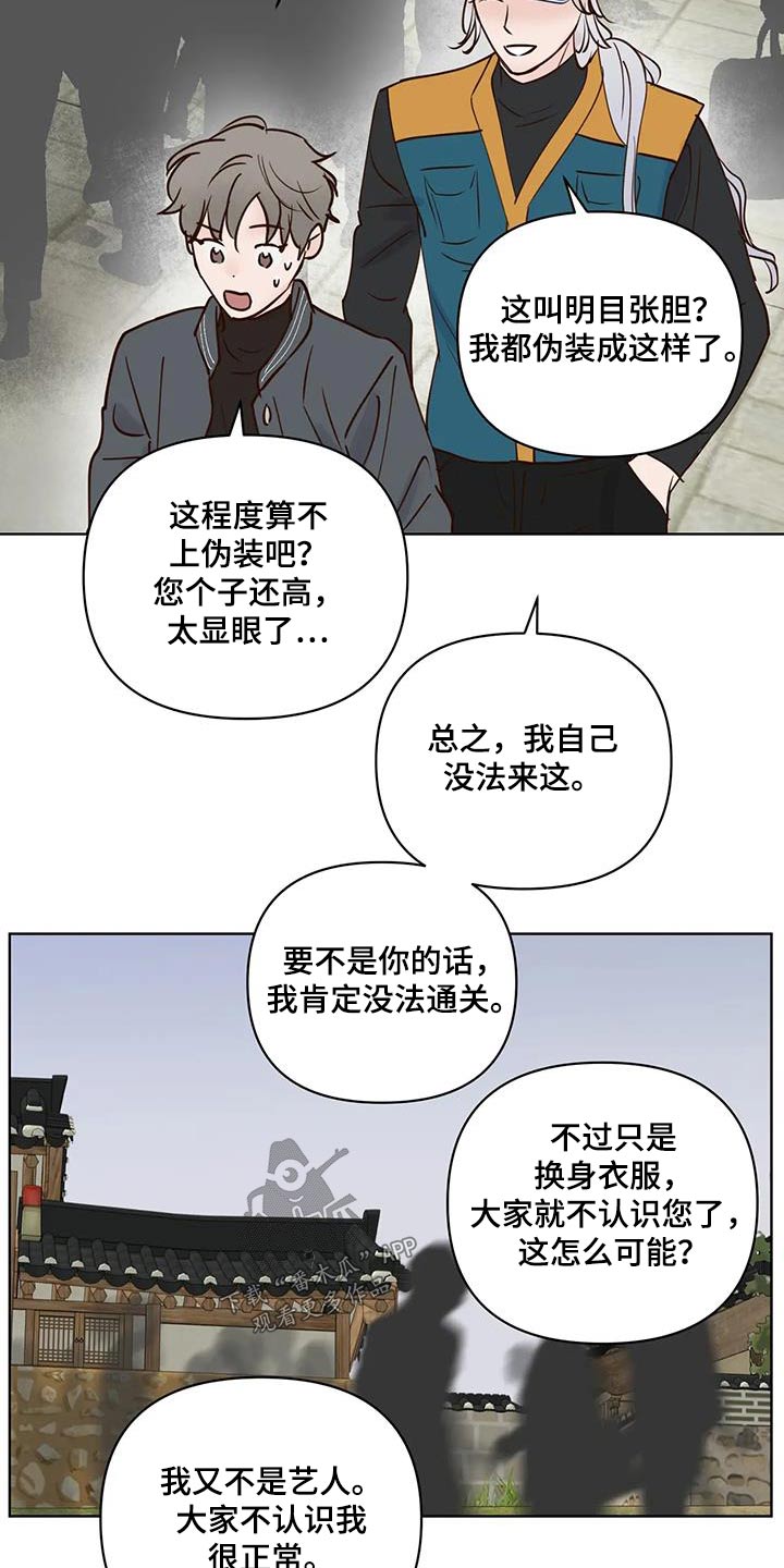 《龟兔同行》漫画最新章节第89章：入口免费下拉式在线观看章节第【18】张图片