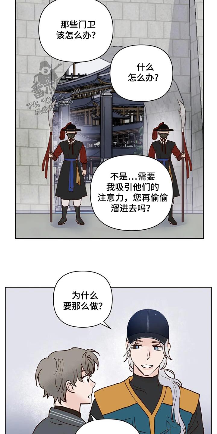 《龟兔同行》漫画最新章节第89章：入口免费下拉式在线观看章节第【12】张图片