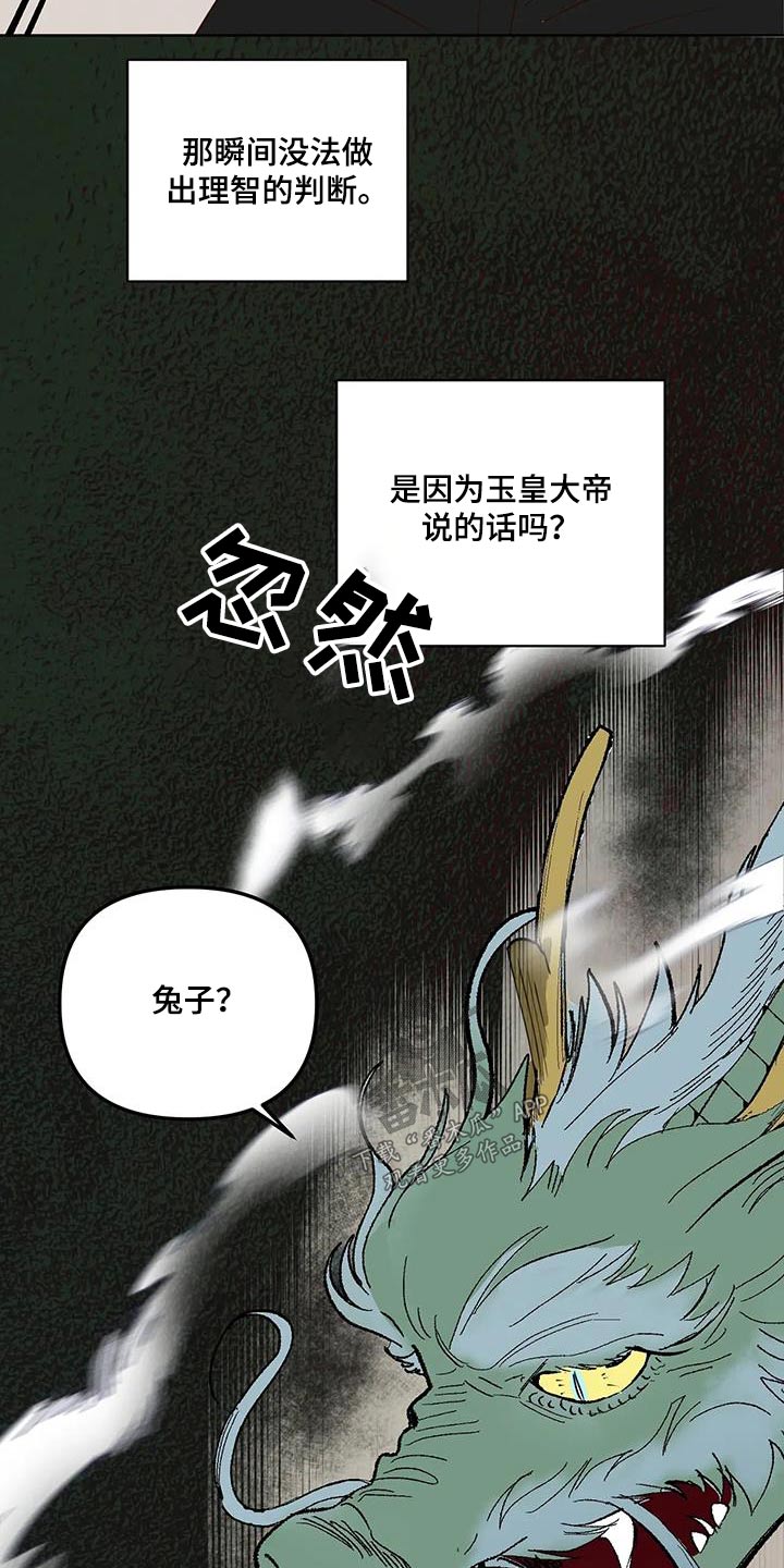 《龟兔同行》漫画最新章节第90章：动静免费下拉式在线观看章节第【9】张图片