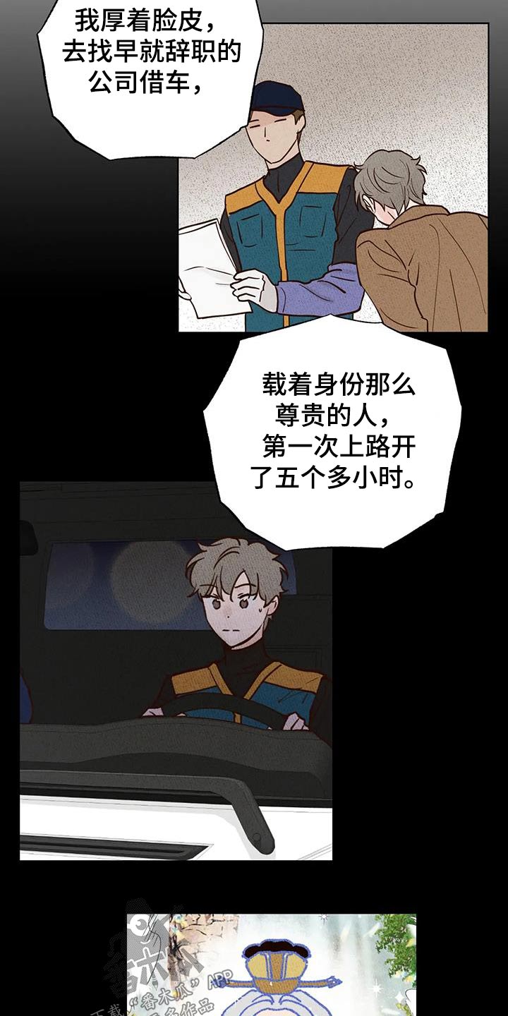 《龟兔同行》漫画最新章节第91章：醒来免费下拉式在线观看章节第【2】张图片