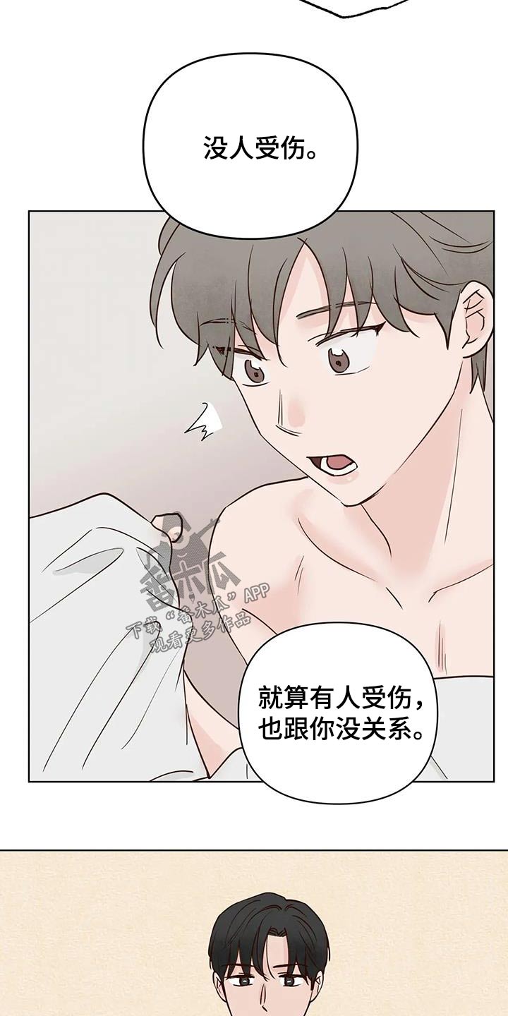 《龟兔同行》漫画最新章节第91章：醒来免费下拉式在线观看章节第【7】张图片