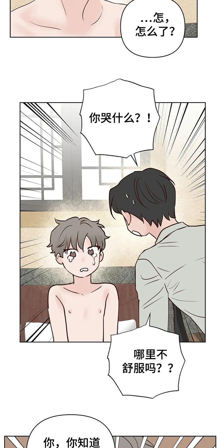 《龟兔同行》漫画最新章节第91章：醒来免费下拉式在线观看章节第【4】张图片