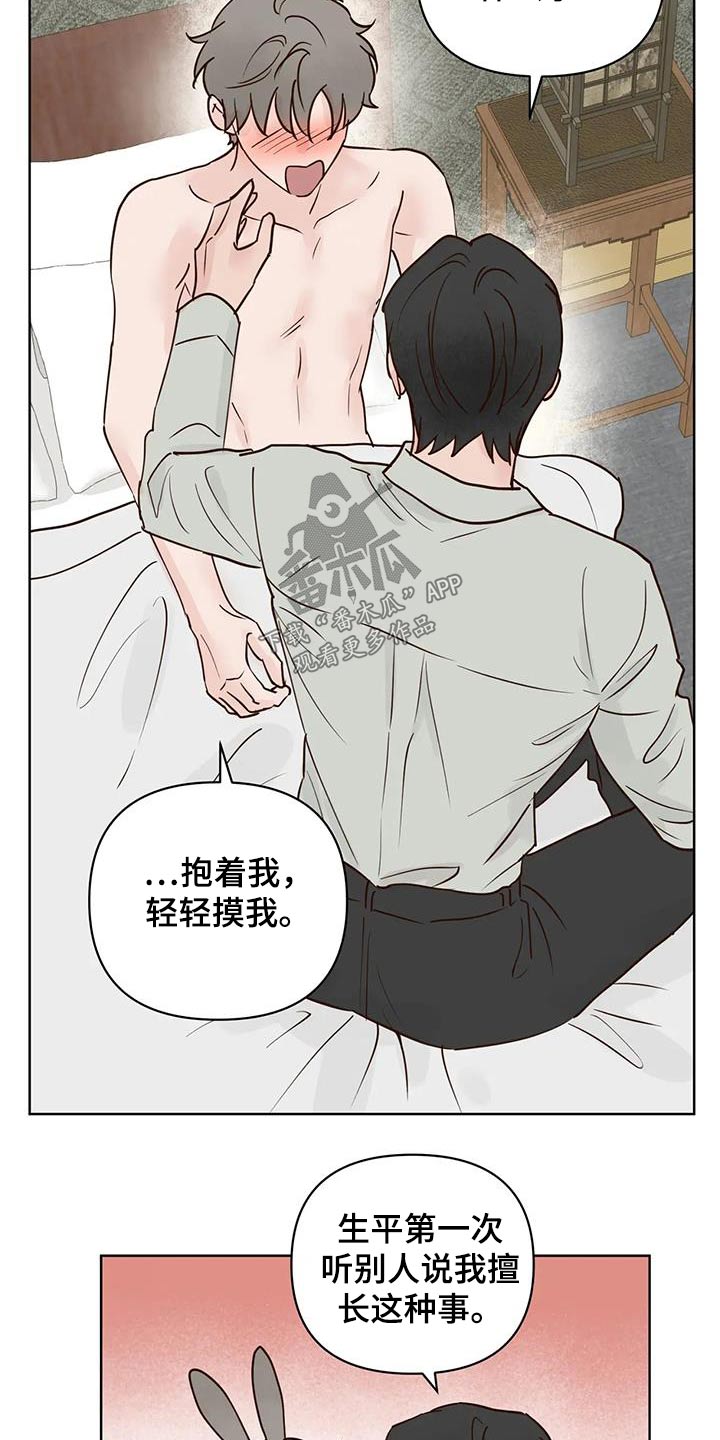 《龟兔同行》漫画最新章节第92章：母亲免费下拉式在线观看章节第【13】张图片