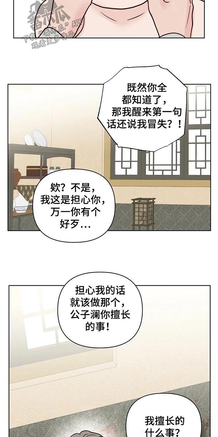 《龟兔同行》漫画最新章节第92章：母亲免费下拉式在线观看章节第【14】张图片