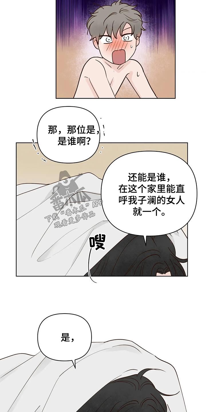 《龟兔同行》漫画最新章节第92章：母亲免费下拉式在线观看章节第【7】张图片