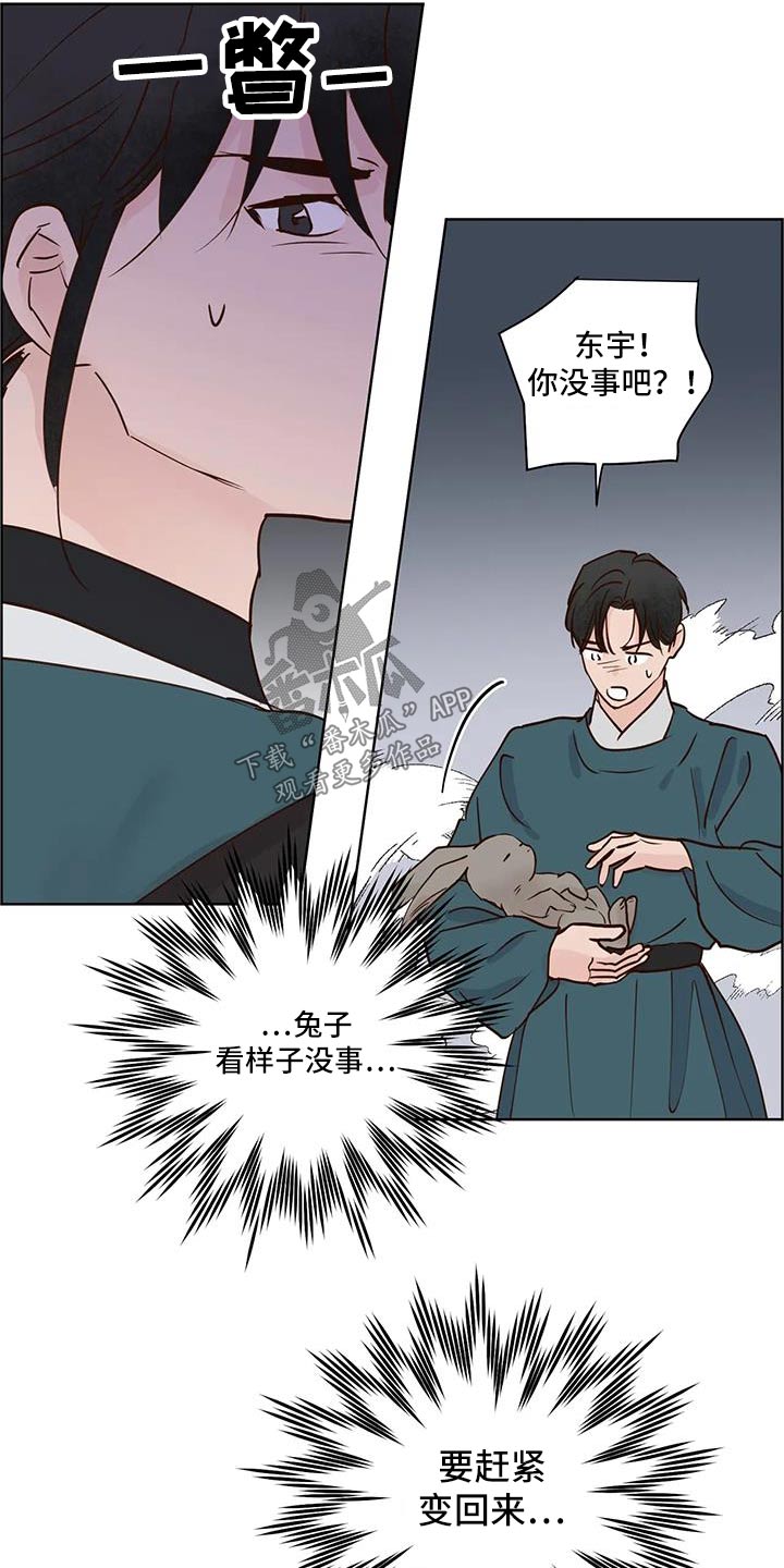 《龟兔同行》漫画最新章节第93章：啃咬免费下拉式在线观看章节第【9】张图片