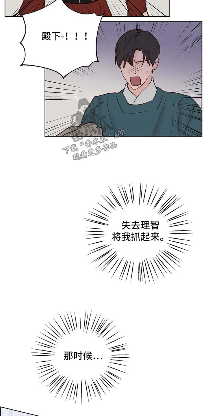 《龟兔同行》漫画最新章节第93章：啃咬免费下拉式在线观看章节第【5】张图片