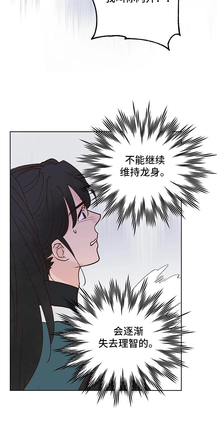 《龟兔同行》漫画最新章节第93章：啃咬免费下拉式在线观看章节第【10】张图片