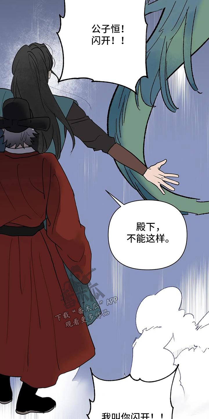 《龟兔同行》漫画最新章节第93章：啃咬免费下拉式在线观看章节第【11】张图片