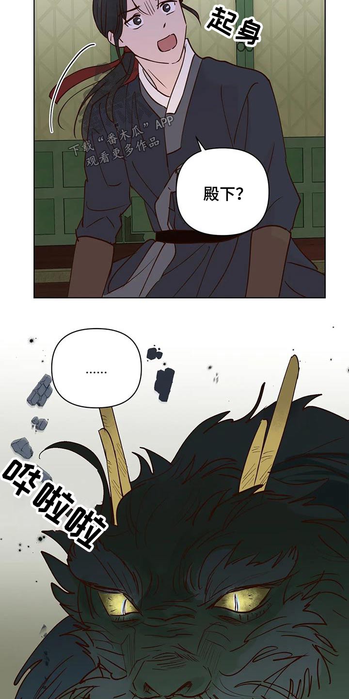 《龟兔同行》漫画最新章节第93章：啃咬免费下拉式在线观看章节第【16】张图片