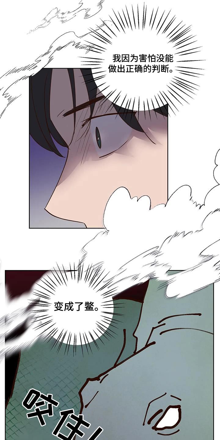 《龟兔同行》漫画最新章节第93章：啃咬免费下拉式在线观看章节第【2】张图片