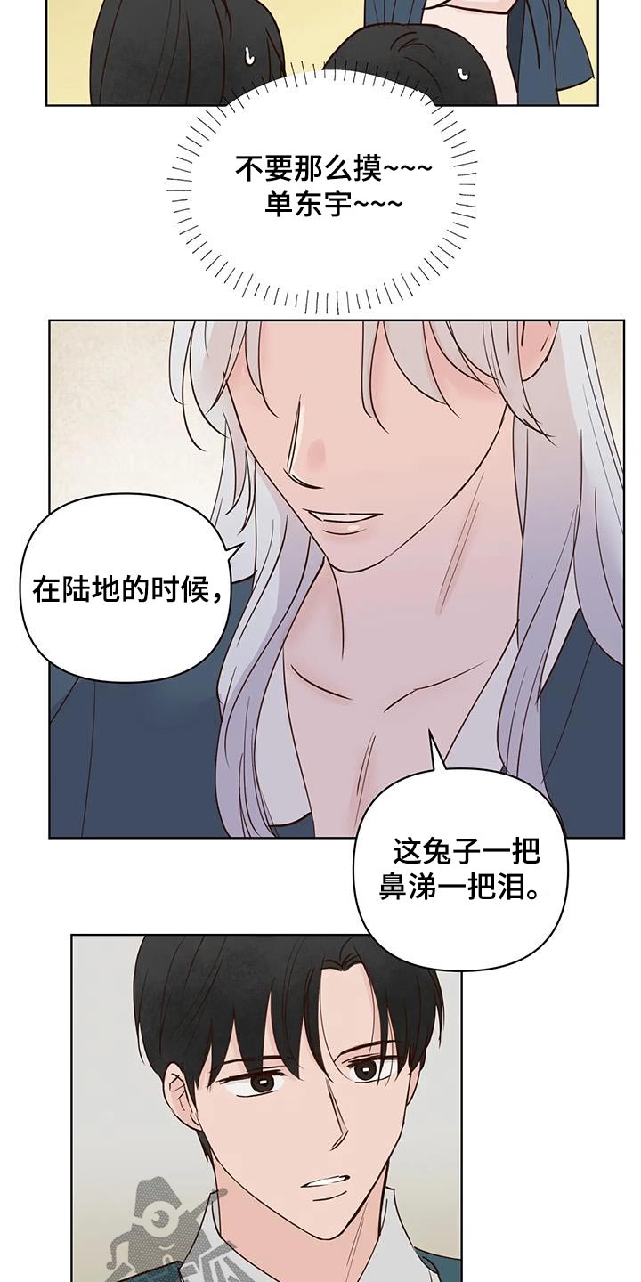 《龟兔同行》漫画最新章节第95章：回去免费下拉式在线观看章节第【2】张图片