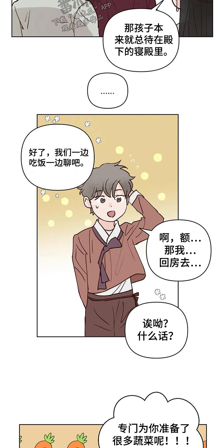 《龟兔同行》漫画最新章节第97章：多吃点免费下拉式在线观看章节第【9】张图片