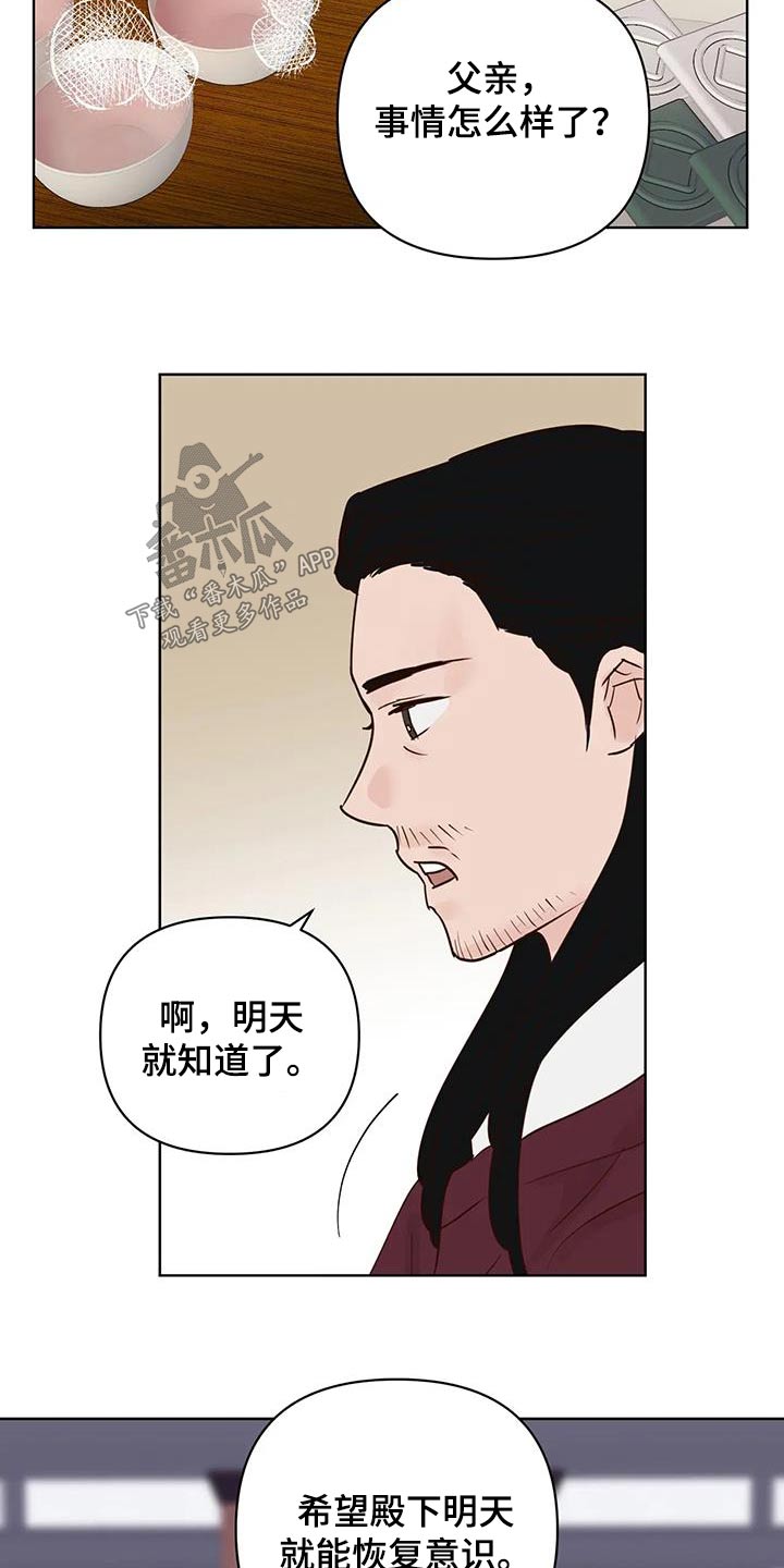 《龟兔同行》漫画最新章节第97章：多吃点免费下拉式在线观看章节第【4】张图片