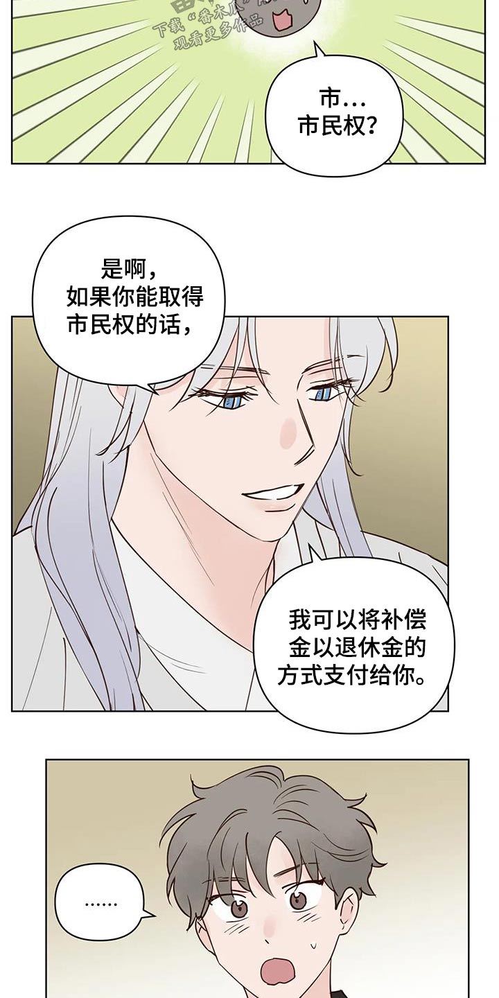 《龟兔同行》漫画最新章节第98章：补偿免费下拉式在线观看章节第【2】张图片