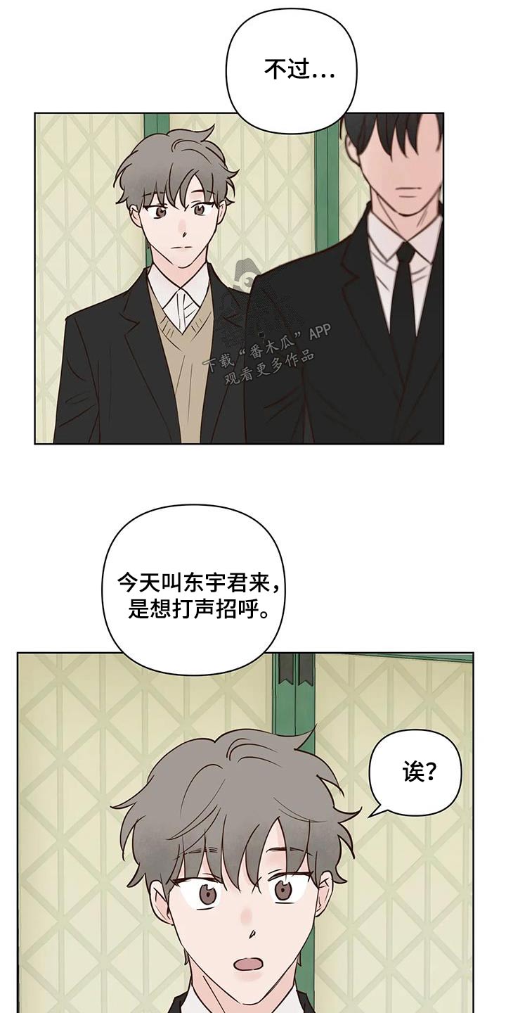 《龟兔同行》漫画最新章节第98章：补偿免费下拉式在线观看章节第【14】张图片