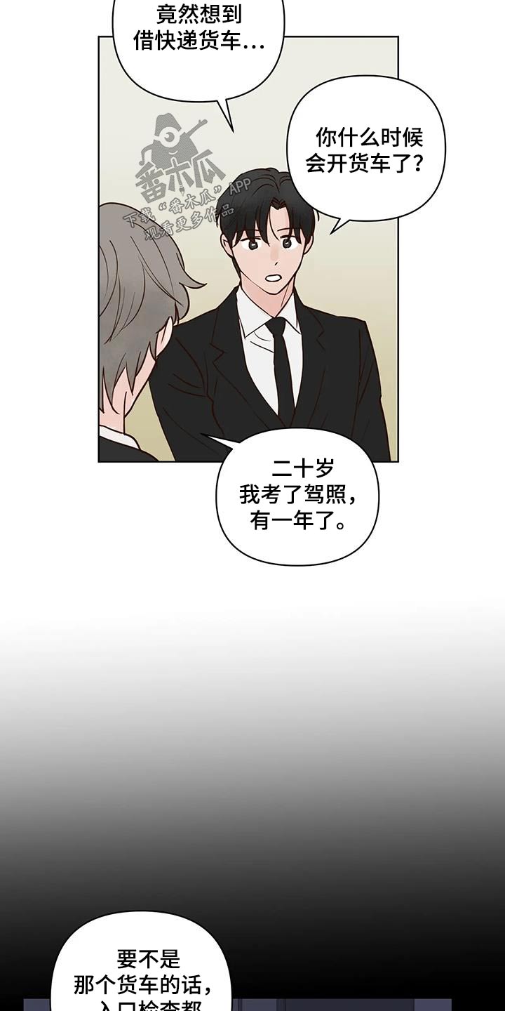 《龟兔同行》漫画最新章节第98章：补偿免费下拉式在线观看章节第【9】张图片