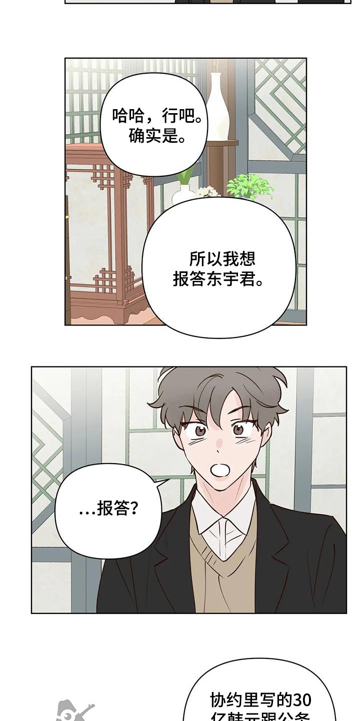 《龟兔同行》漫画最新章节第98章：补偿免费下拉式在线观看章节第【6】张图片