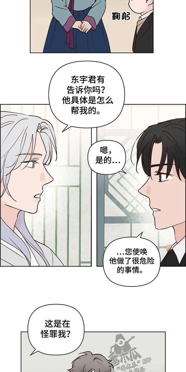 《龟兔同行》漫画最新章节第98章：补偿免费下拉式在线观看章节第【11】张图片