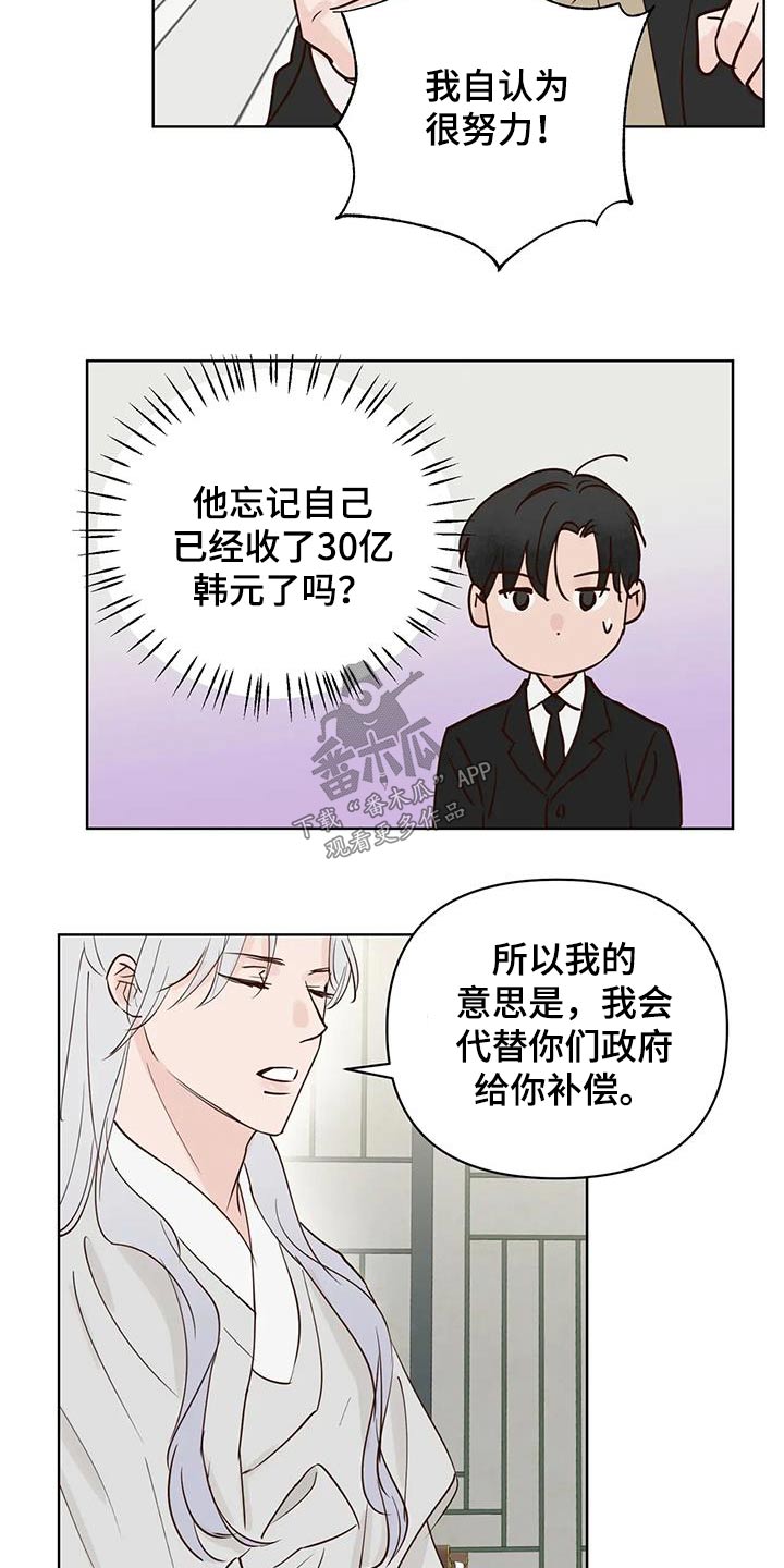 《龟兔同行》漫画最新章节第98章：补偿免费下拉式在线观看章节第【4】张图片