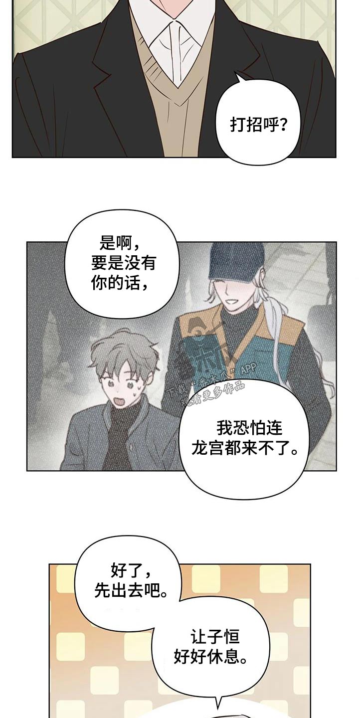 《龟兔同行》漫画最新章节第98章：补偿免费下拉式在线观看章节第【13】张图片