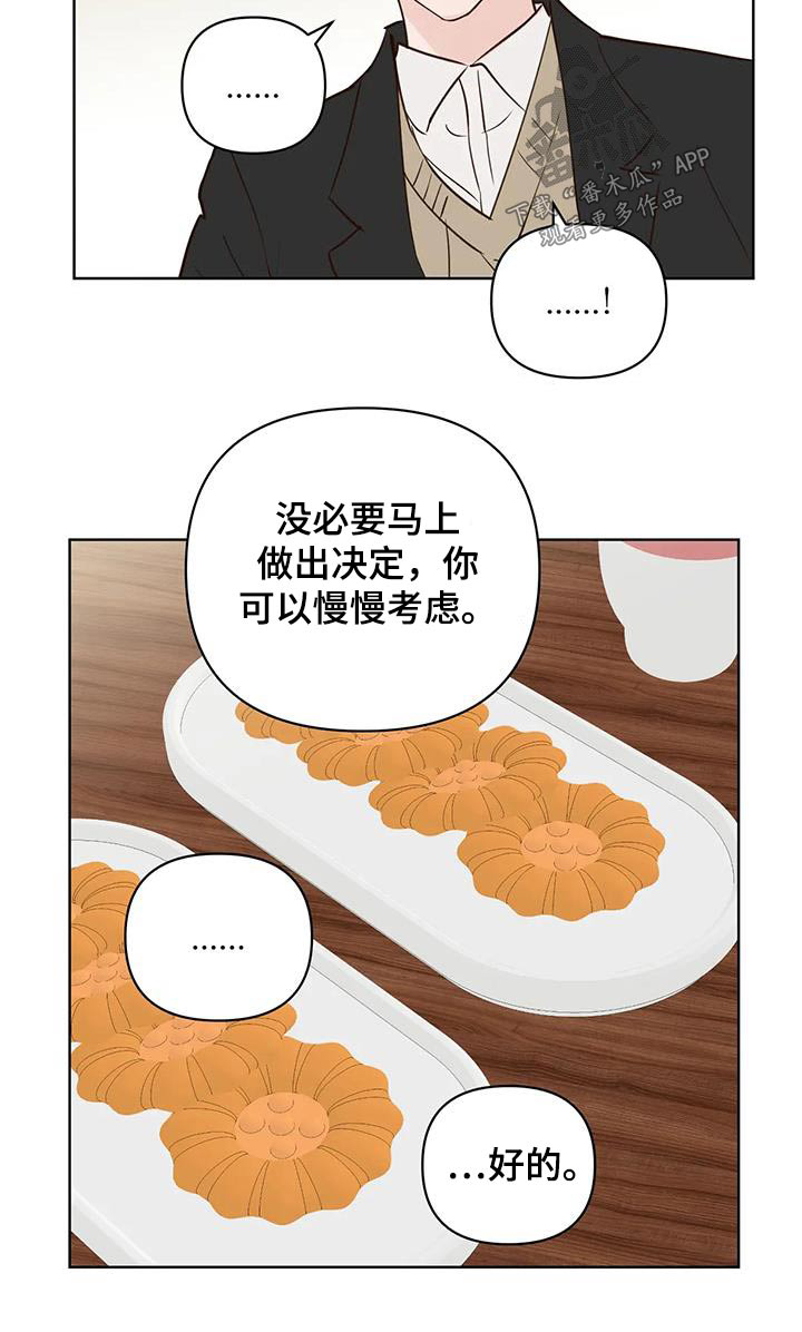 《龟兔同行》漫画最新章节第98章：补偿免费下拉式在线观看章节第【1】张图片