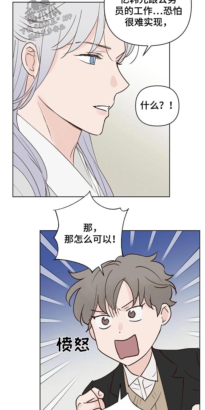 《龟兔同行》漫画最新章节第98章：补偿免费下拉式在线观看章节第【5】张图片