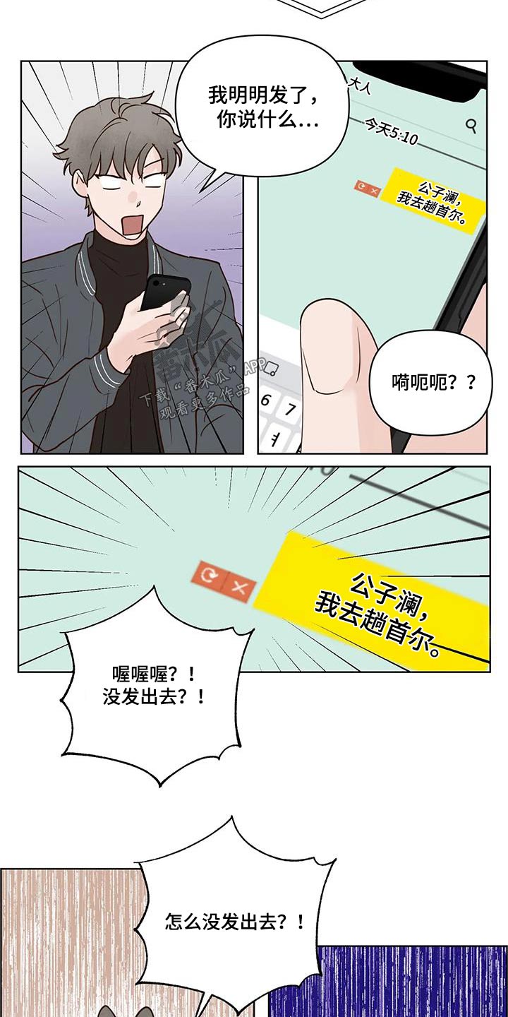 《龟兔同行》漫画最新章节第101章：一声不吭免费下拉式在线观看章节第【11】张图片