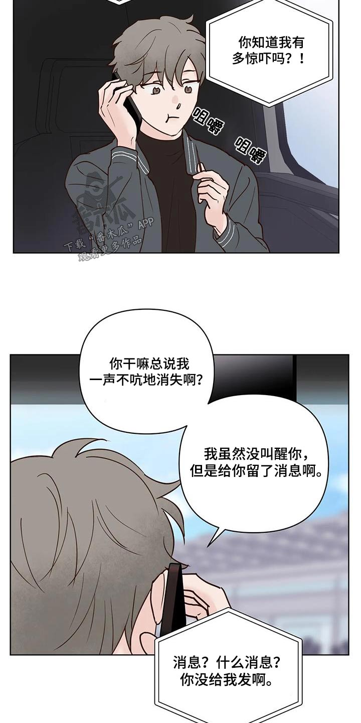 《龟兔同行》漫画最新章节第101章：一声不吭免费下拉式在线观看章节第【12】张图片