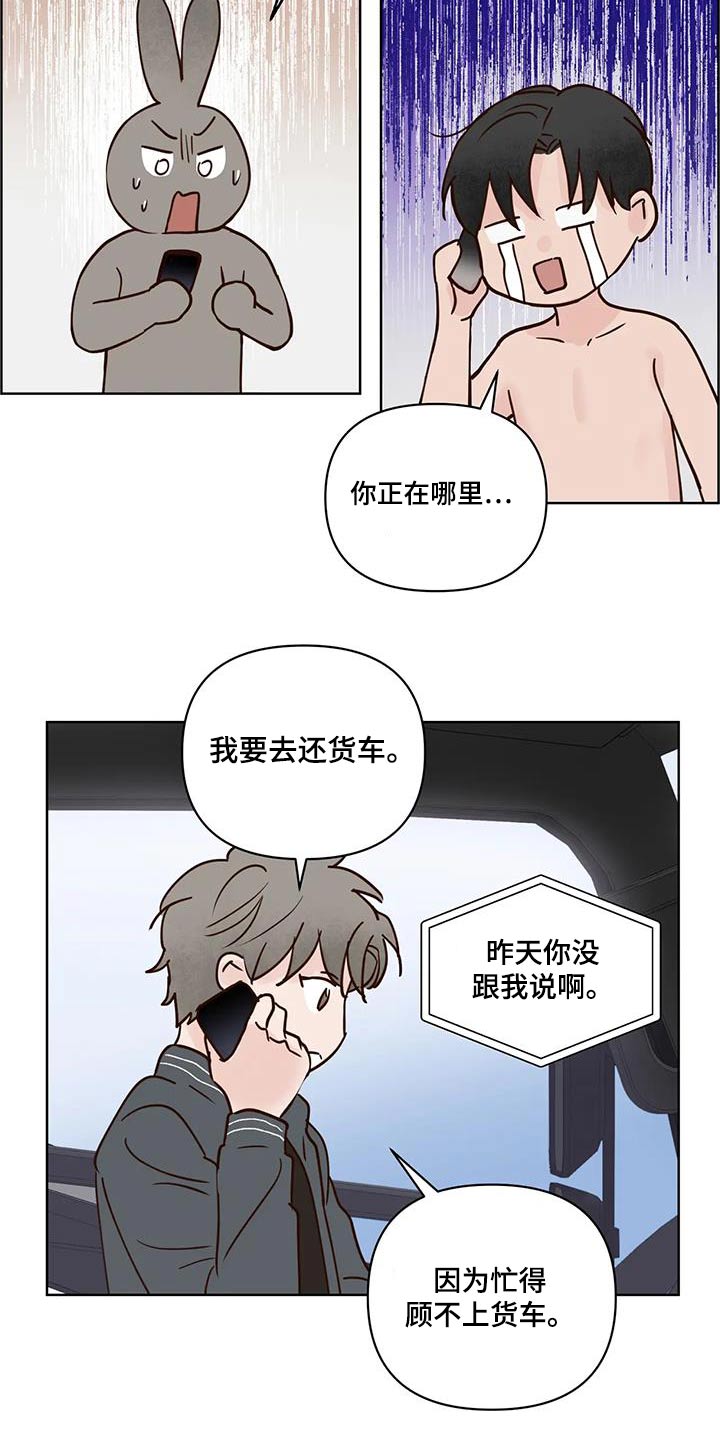 《龟兔同行》漫画最新章节第101章：一声不吭免费下拉式在线观看章节第【10】张图片