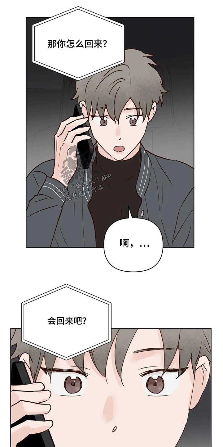 《龟兔同行》漫画最新章节第101章：一声不吭免费下拉式在线观看章节第【9】张图片