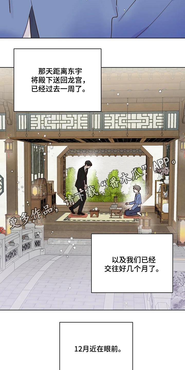 《龟兔同行》漫画最新章节第101章：一声不吭免费下拉式在线观看章节第【2】张图片