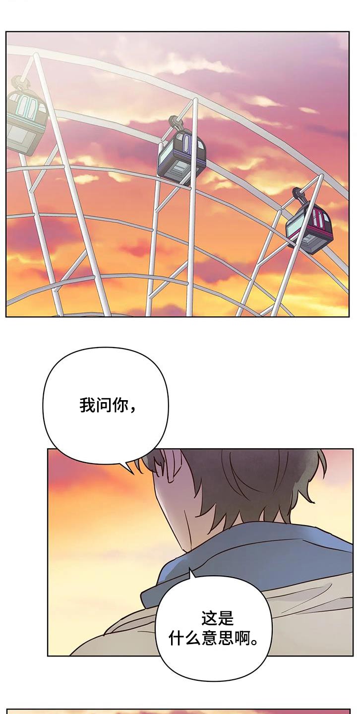 《龟兔同行》漫画最新章节第103章：真心话免费下拉式在线观看章节第【9】张图片