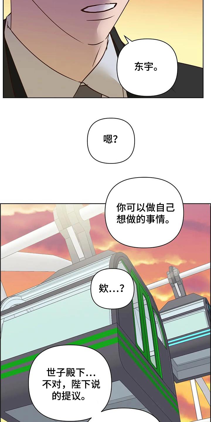 《龟兔同行》漫画最新章节第103章：真心话免费下拉式在线观看章节第【11】张图片