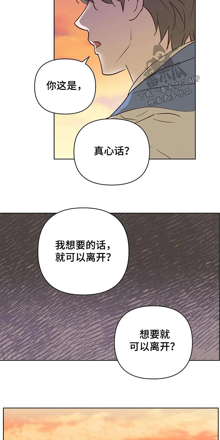 《龟兔同行》漫画最新章节第103章：真心话免费下拉式在线观看章节第【6】张图片