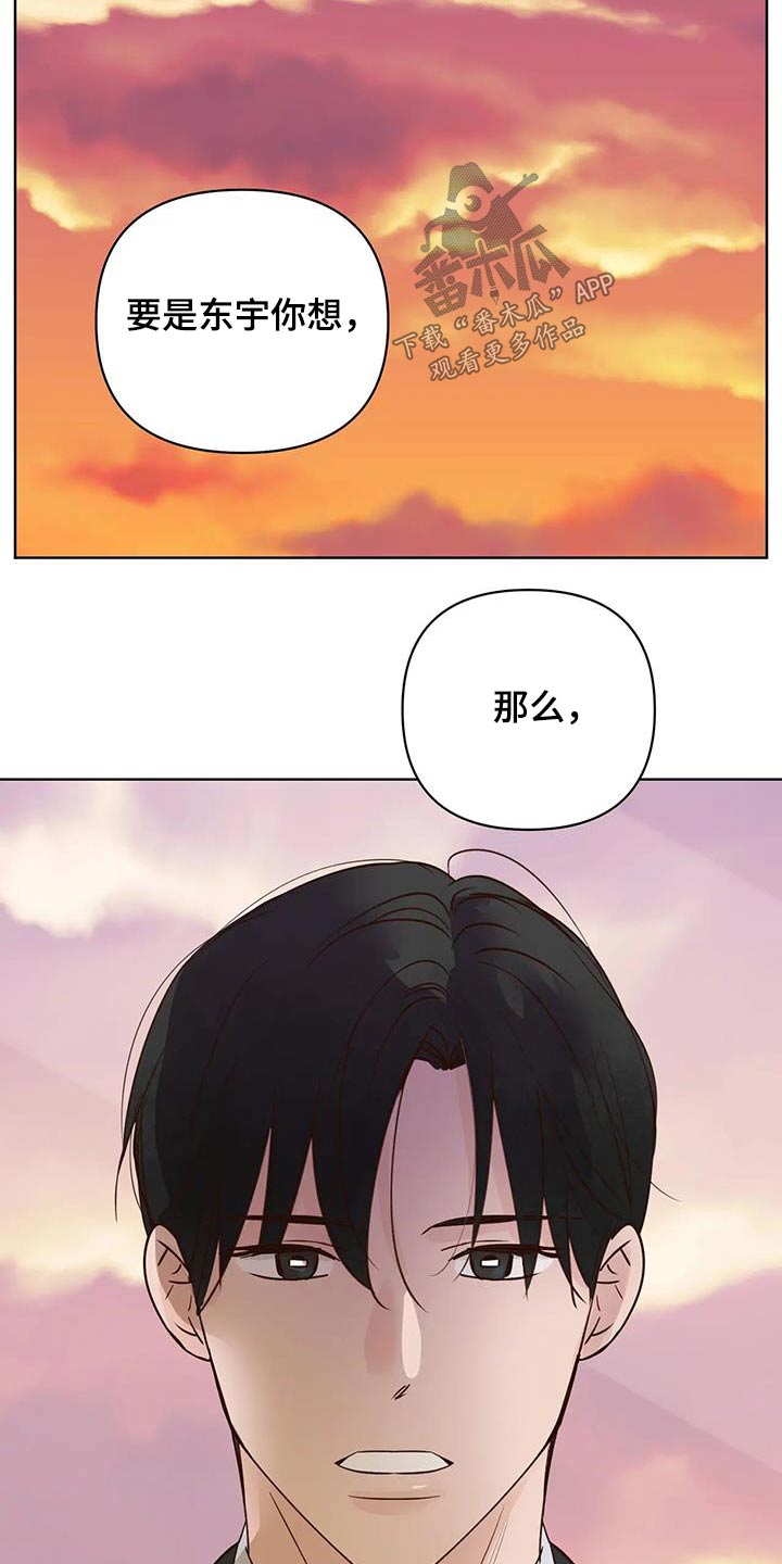 《龟兔同行》漫画最新章节第103章：真心话免费下拉式在线观看章节第【8】张图片