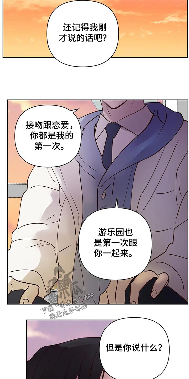 《龟兔同行》漫画最新章节第103章：真心话免费下拉式在线观看章节第【5】张图片