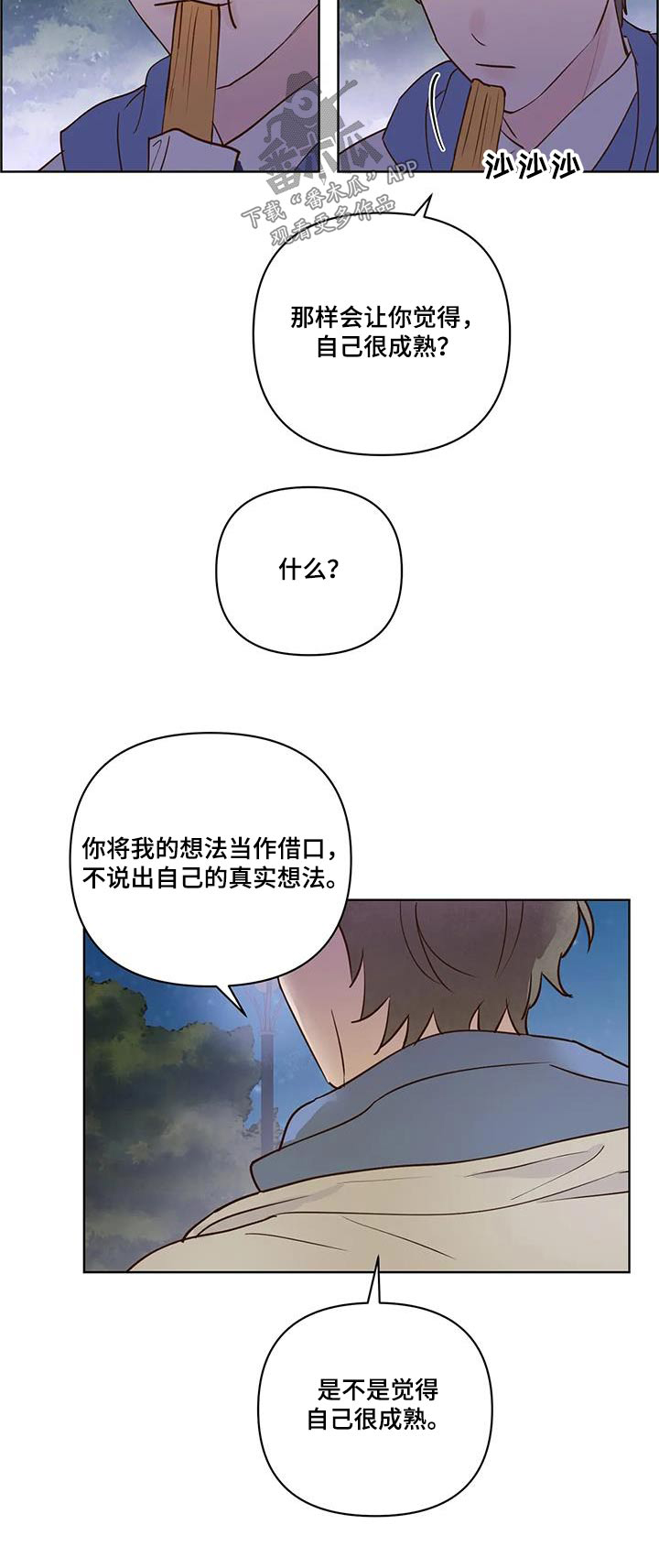 《龟兔同行》漫画最新章节第104章：不希望免费下拉式在线观看章节第【1】张图片