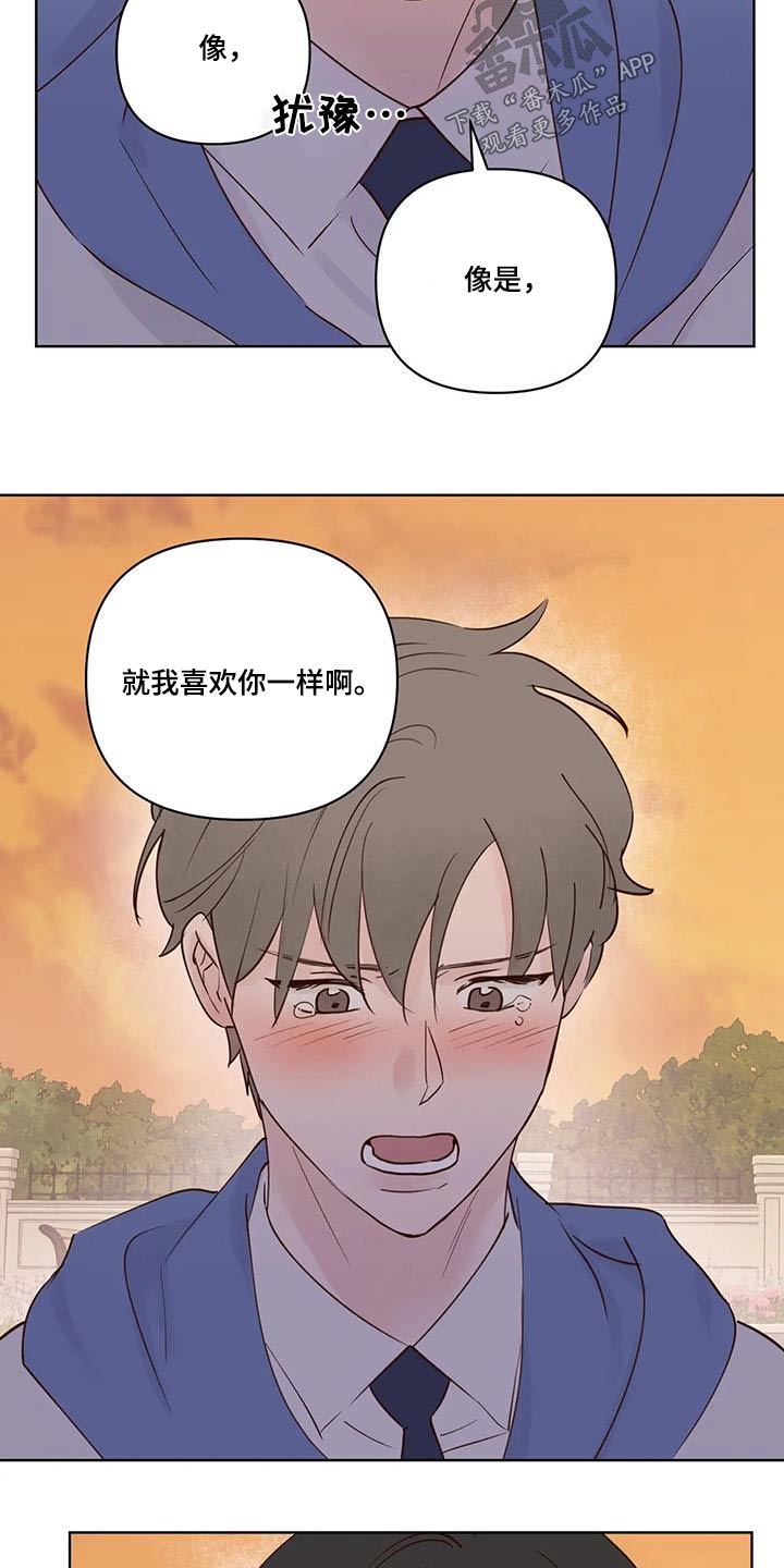 《龟兔同行》漫画最新章节第104章：不希望免费下拉式在线观看章节第【11】张图片