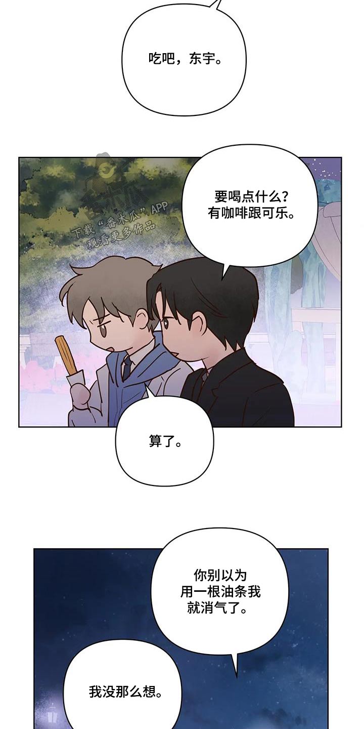 《龟兔同行》漫画最新章节第104章：不希望免费下拉式在线观看章节第【4】张图片