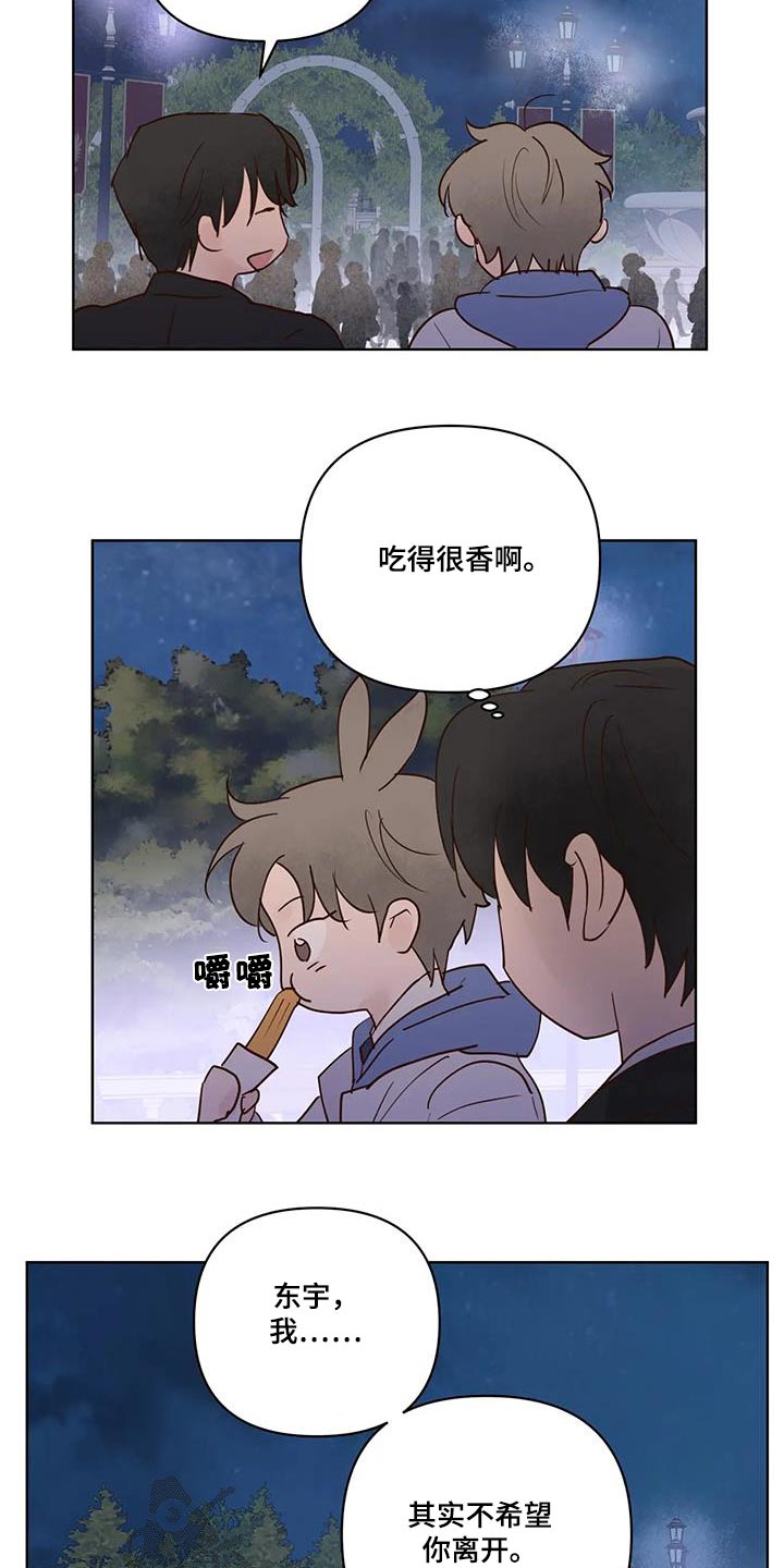 《龟兔同行》漫画最新章节第104章：不希望免费下拉式在线观看章节第【3】张图片