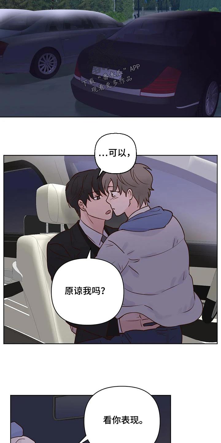 《龟兔同行》漫画最新章节第105章：看你表现免费下拉式在线观看章节第【7】张图片