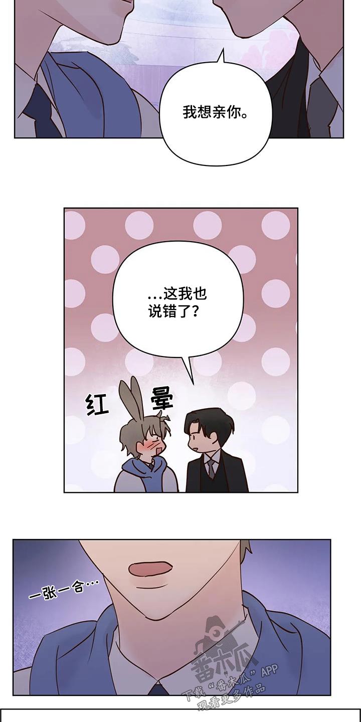 《龟兔同行》漫画最新章节第105章：看你表现免费下拉式在线观看章节第【9】张图片