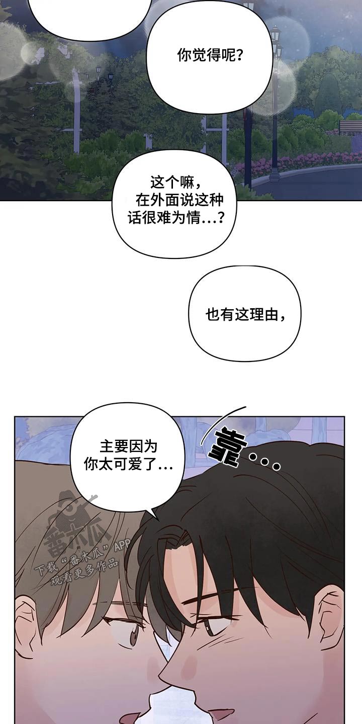 《龟兔同行》漫画最新章节第105章：看你表现免费下拉式在线观看章节第【10】张图片