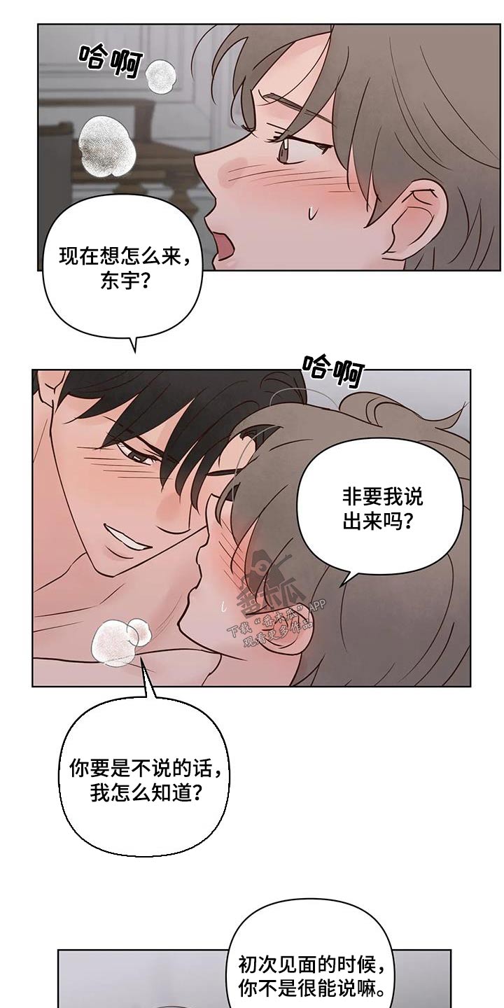 《龟兔同行》漫画最新章节第106章：吃什么免费下拉式在线观看章节第【5】张图片