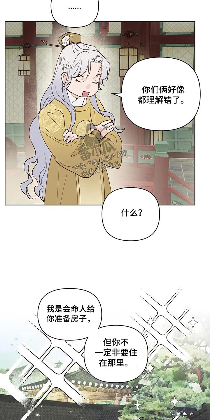 《龟兔同行》漫画最新章节第107章：决定了免费下拉式在线观看章节第【21】张图片