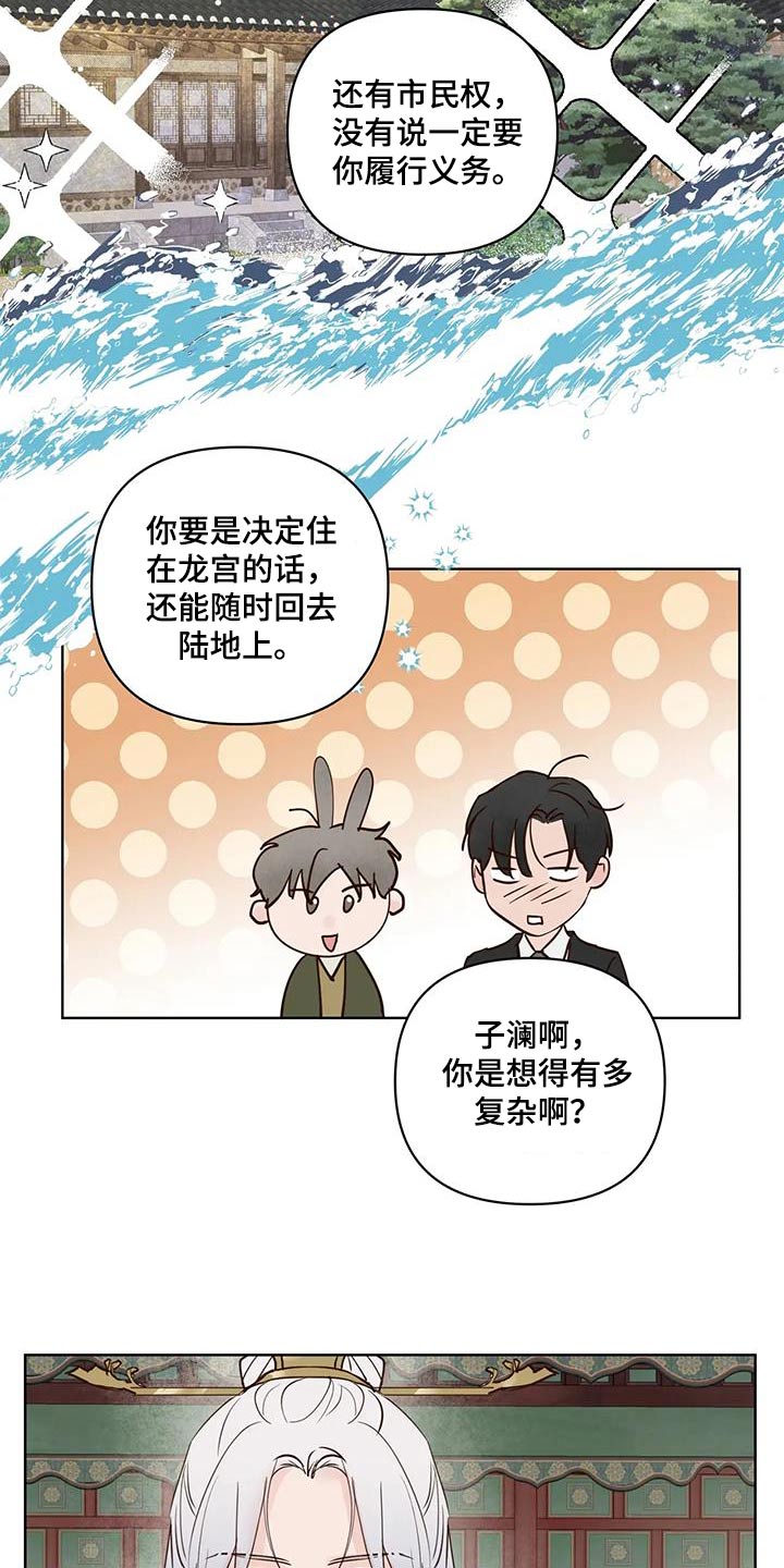 《龟兔同行》漫画最新章节第107章：决定了免费下拉式在线观看章节第【20】张图片