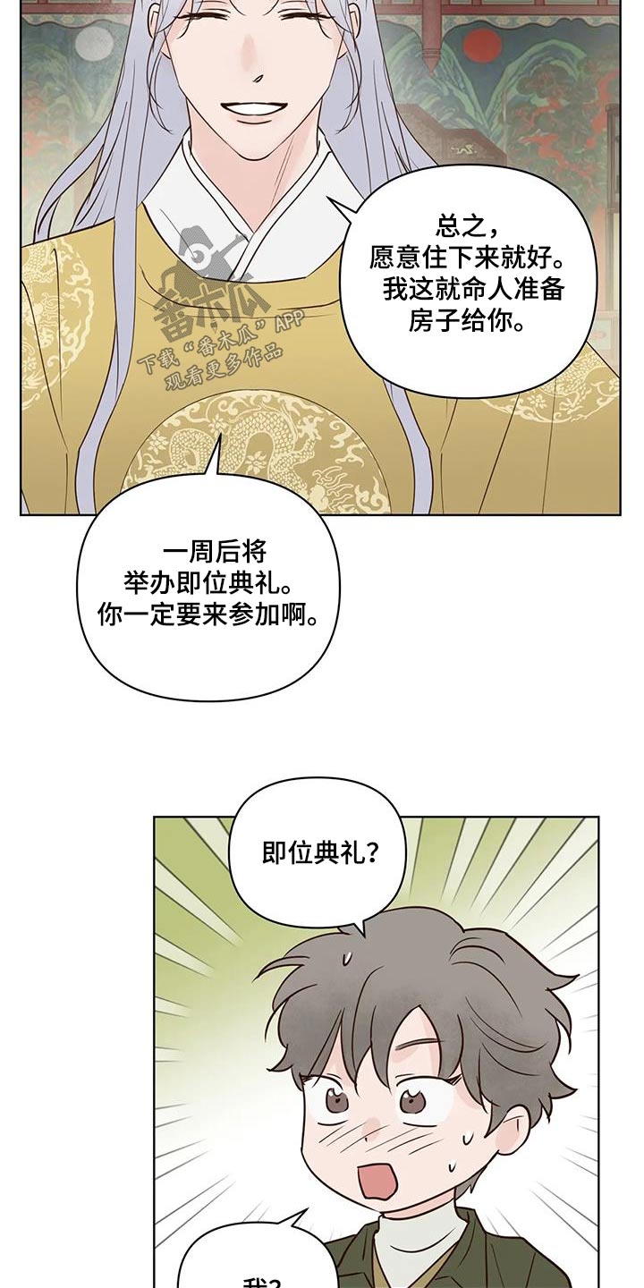 《龟兔同行》漫画最新章节第107章：决定了免费下拉式在线观看章节第【19】张图片